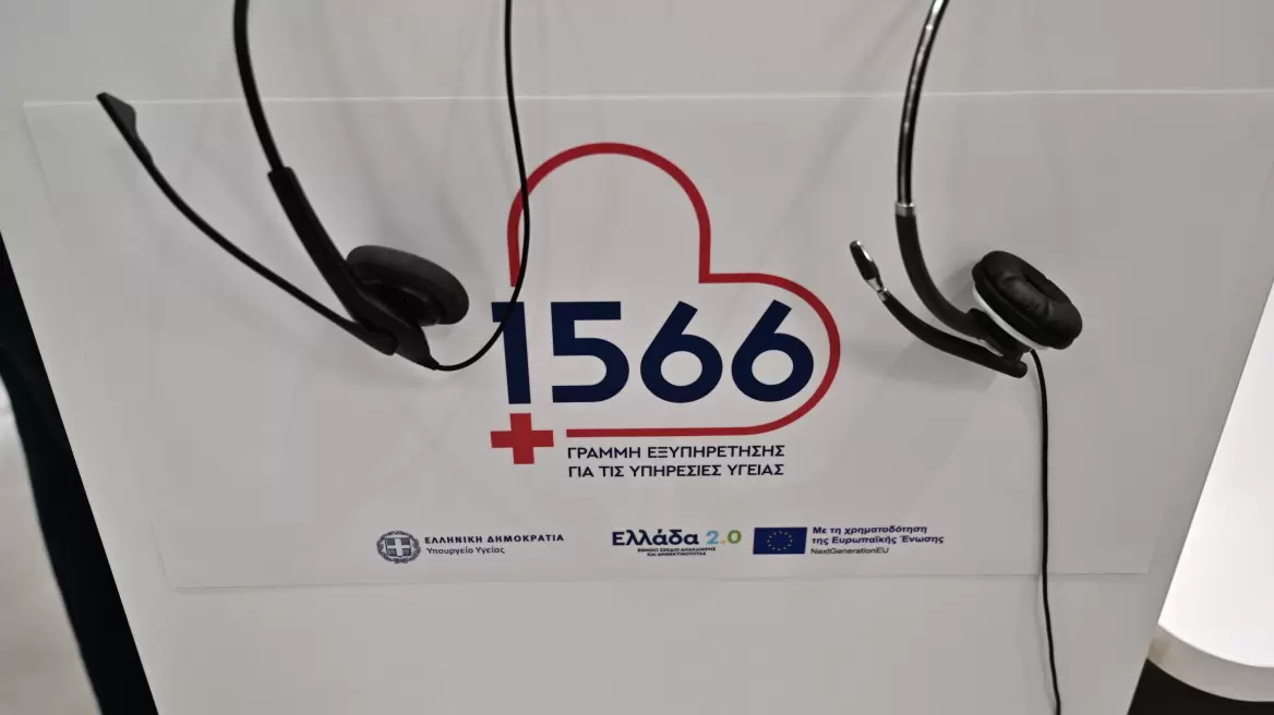 Η νέα γραμμή 1566 για όλες τις υπηρεσίες υγείας παρουσιάζεται στην 89η Διεθνή Έκθεση Θεσσαλονίκης