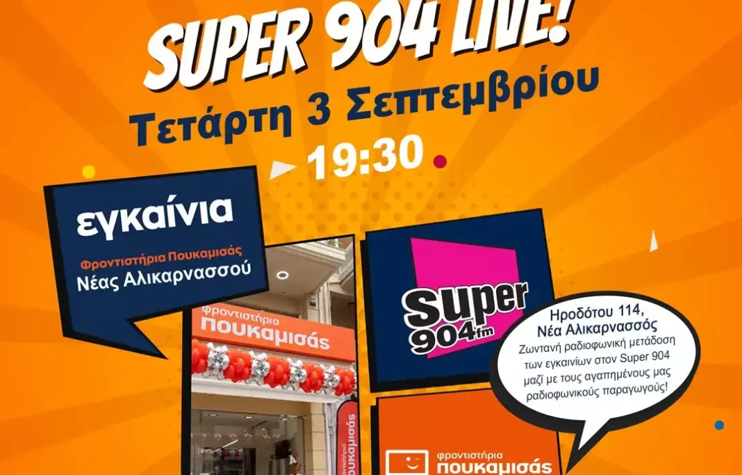 Ο Super 90.4 live από το νέο φροντιστήριο Πουκαμισάς στη Ν. Αλικαρνασσό