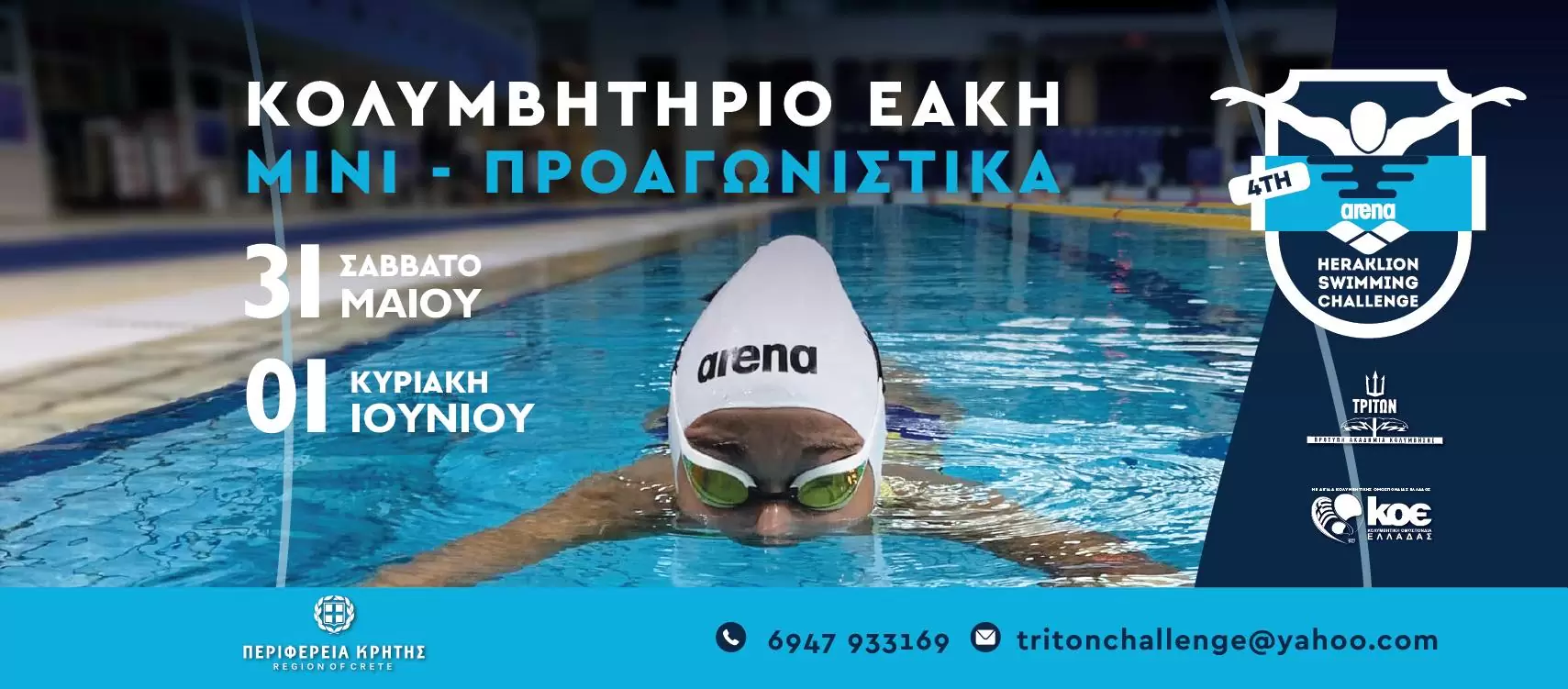 Διόρθωση –σχόλιο για κολυμβητικούς αγώνες , σε προηγούμενη περίοδο 5 μηνών  !