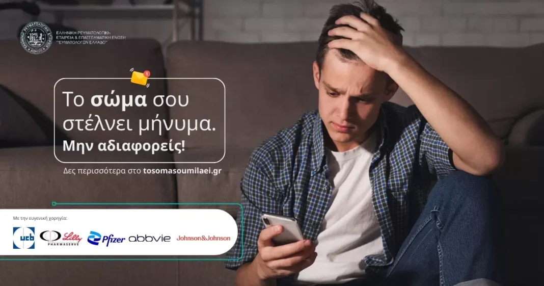 Ζήσε Χωρίς Πόνο: Φλεγμονώδης Οσφυαλγία & Ψωριασική Αρθρίτιδα