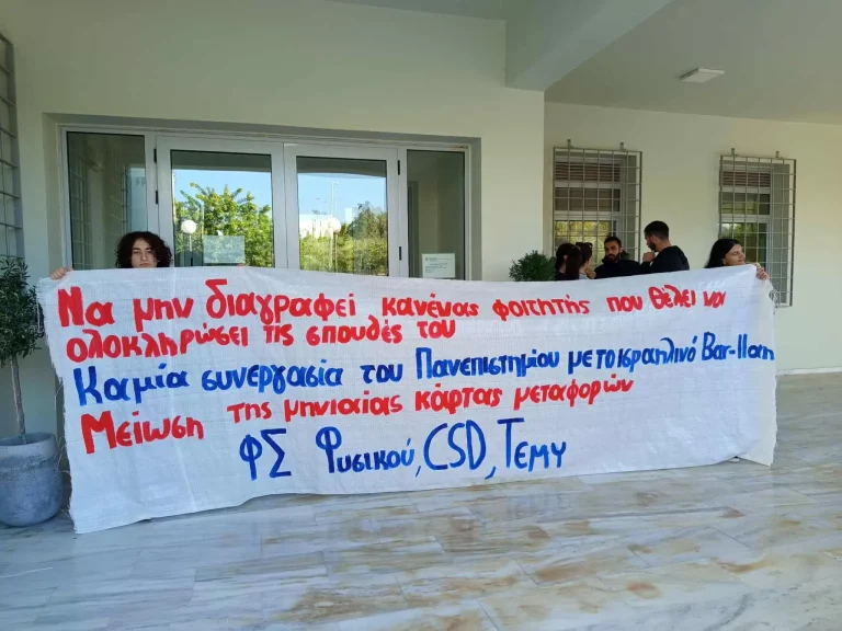 Οι δεσμεύσεις έβαλαν τέλος στην κατάληψη για τη διαγραφή φοιτητών