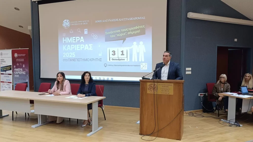 «Ημέρα καριέρας» στο Πανεπιστήμιο Κρήτης με την υποστήριξη της Περιφέρειας Κρήτης