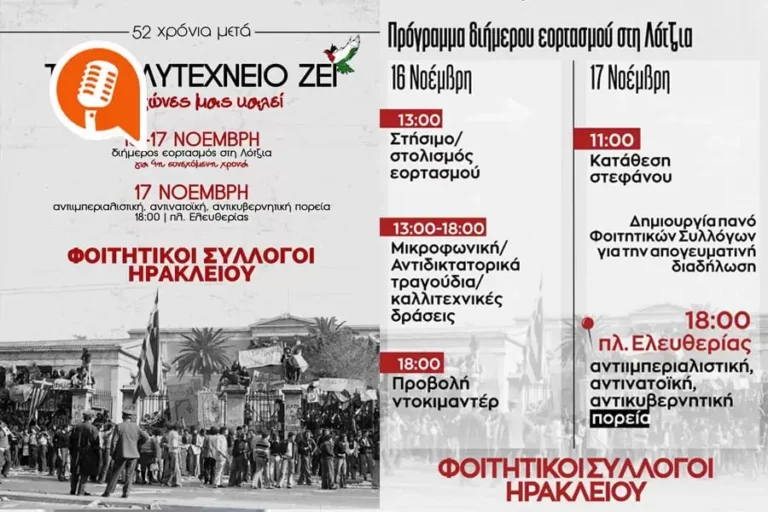 Κώστας Καράπαπας: «Το Πολυτεχνείο της γενιάς μας έχει αγώνες εναντίον του αυταρχισμού»