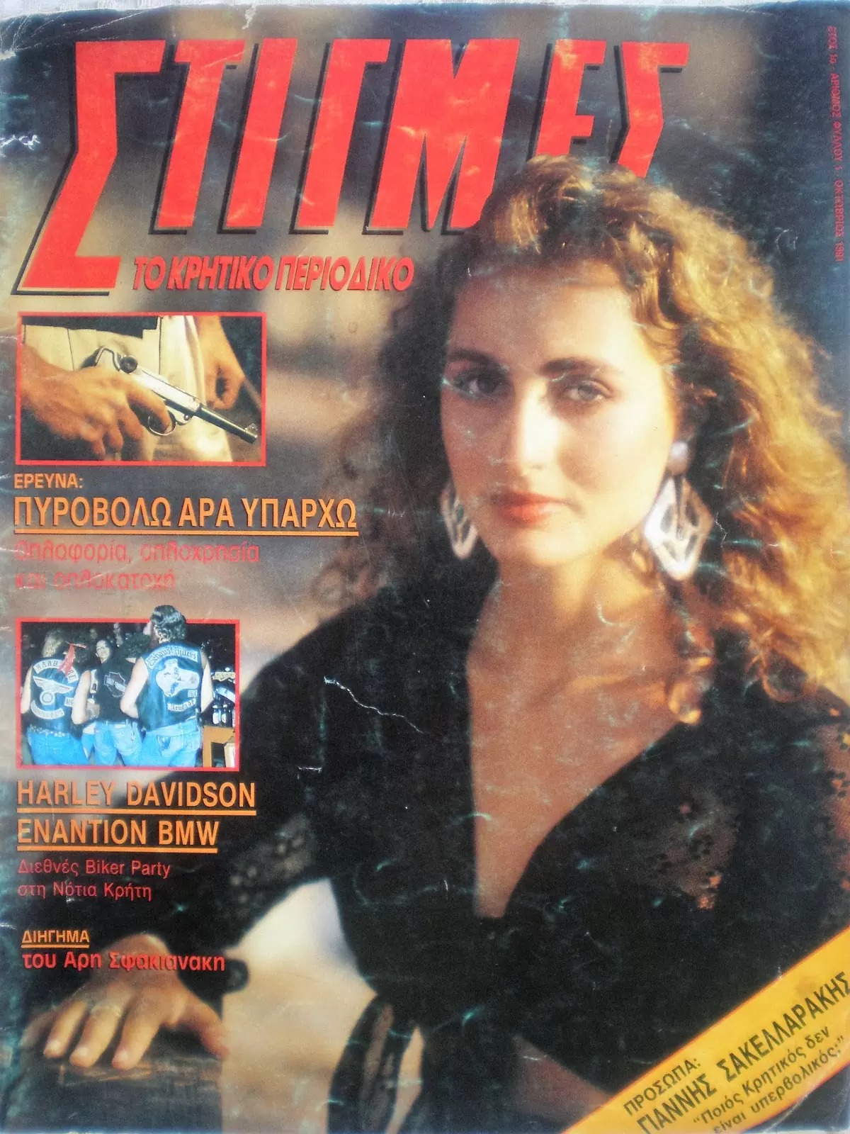 Νίκος Καρέλλης: Η έρευνα του 1991 για τα όπλα στην Κρήτη – Από τότε μέχρι σήμερα