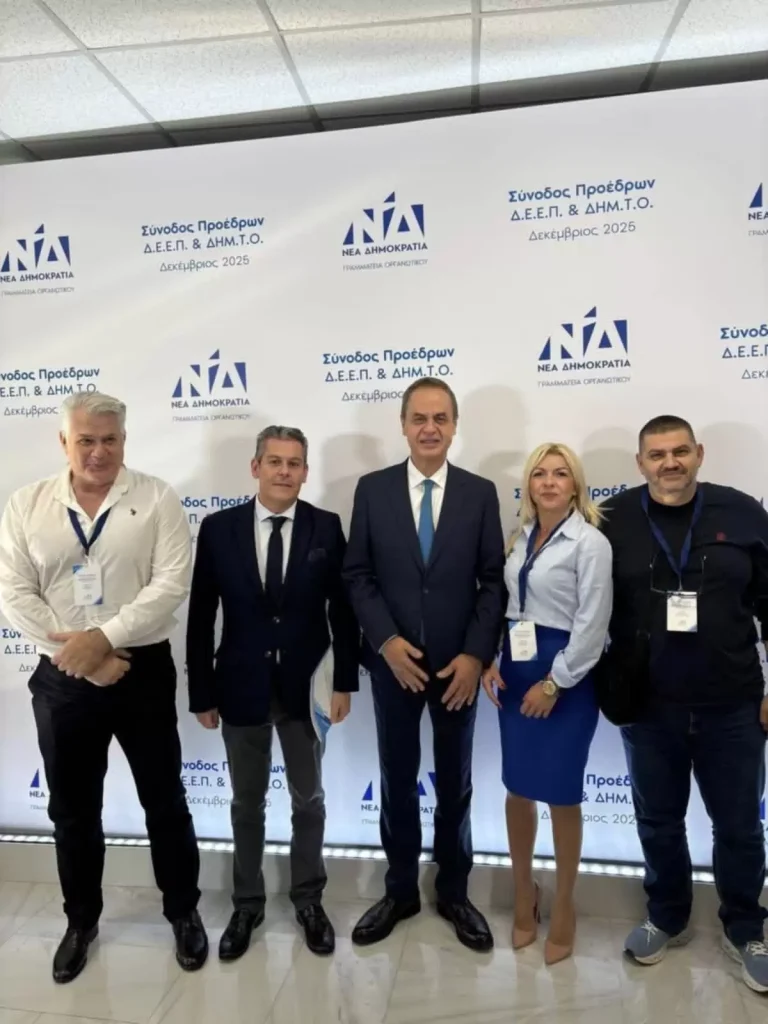 Με τη συμμετοχή του Κώστα Γιαννουλάκη ολοκληρώθηκε η διήμερη Σύνοδος των Προέδρων ΔΕΕΠ και ΔΗΜΤΟ της Νέας Δημοκρατίας