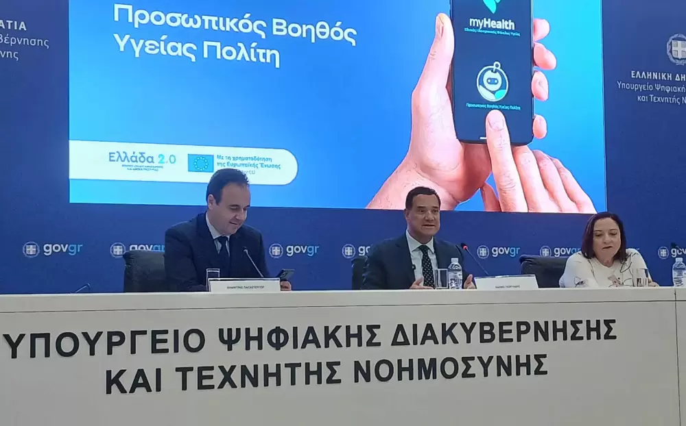 Προσωπικός Βοηθός Υγείας Πολίτη: To MyHealthApp που «πηγαίνει την υγεία μπροστά»