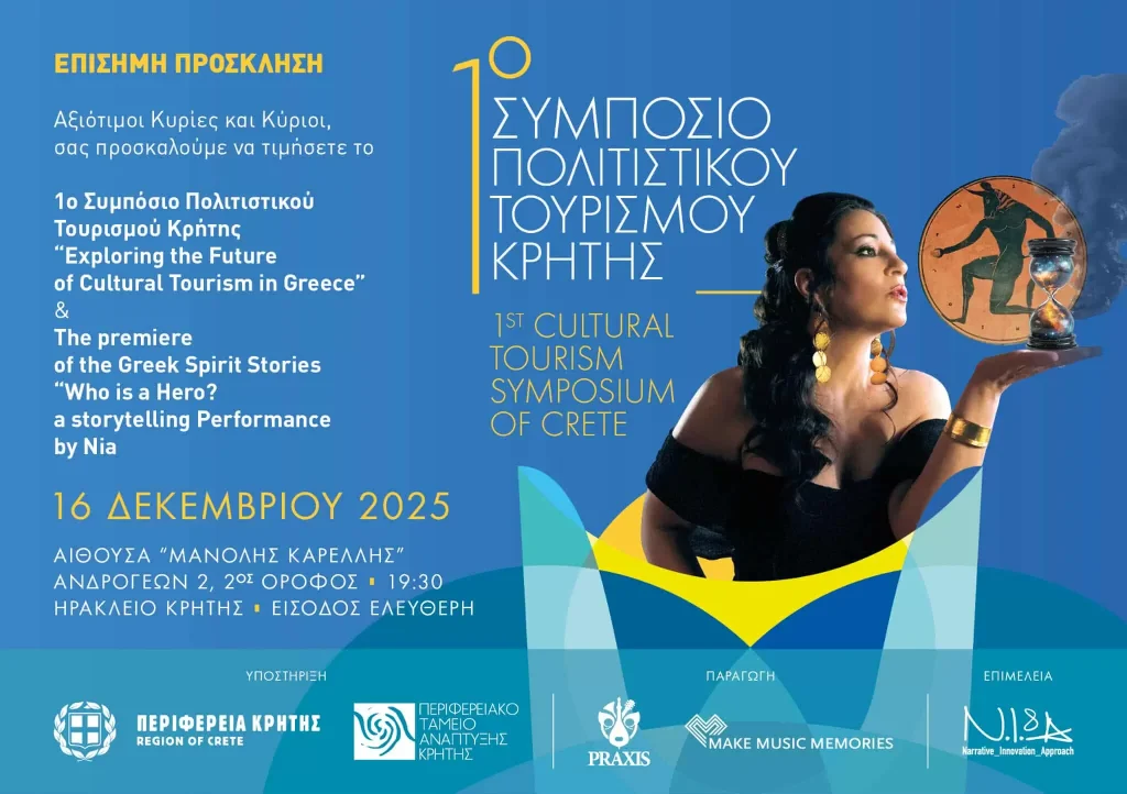 Συμπόσιο Πολιτιστικού Τουρισμού στο Ηράκλειο