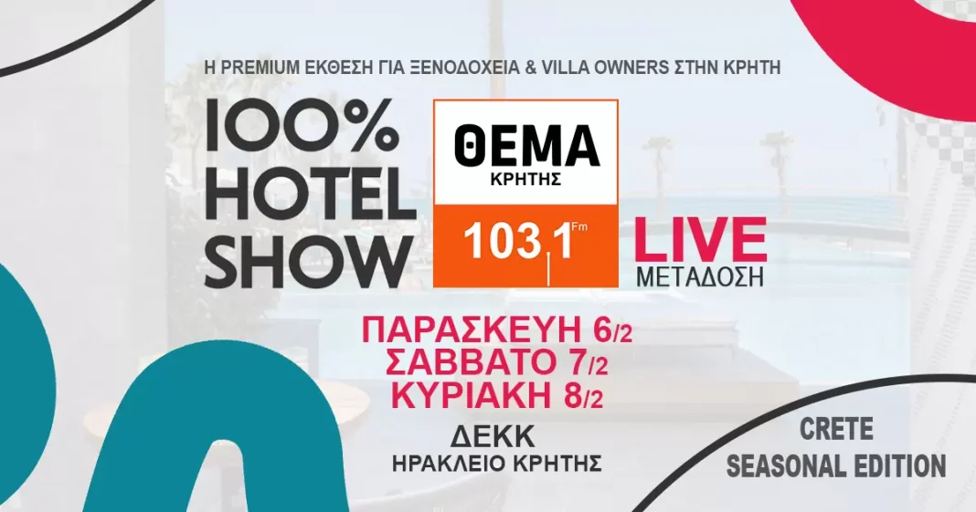 Το ΘΕΜΑ ΚΡΗΤΗΣ ζωντανά από την 100% HOTEL SHOW