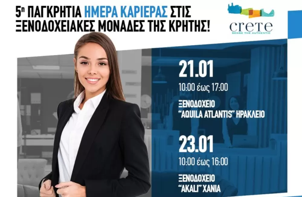 Σε Χανιά και Ηράκλειο η 5η Παγκρήτια Ημέρα Καριέρας για τις ξενοδοχειακές μονάδες της Κρήτης