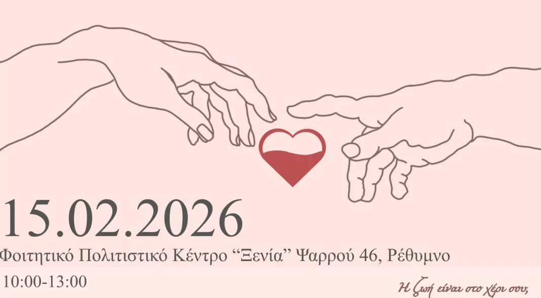 «H ζωή είναι στο χέρι σου, δώρισε την!»