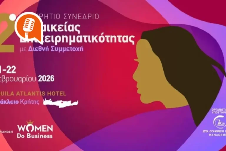 Η γυναικεία επιχειρηματικότητα στο προσκήνιο…