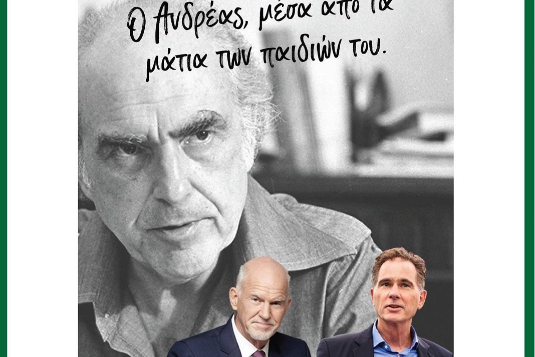 andreas papandreou pasok