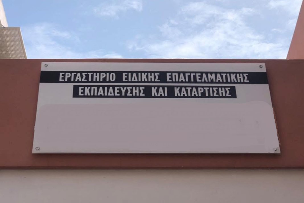 Η ΕΛΜΕ Ηρακλείου ζητά ουσιαστικές παρεμβάσεις στον χώρο της Ειδικής Αγωγής