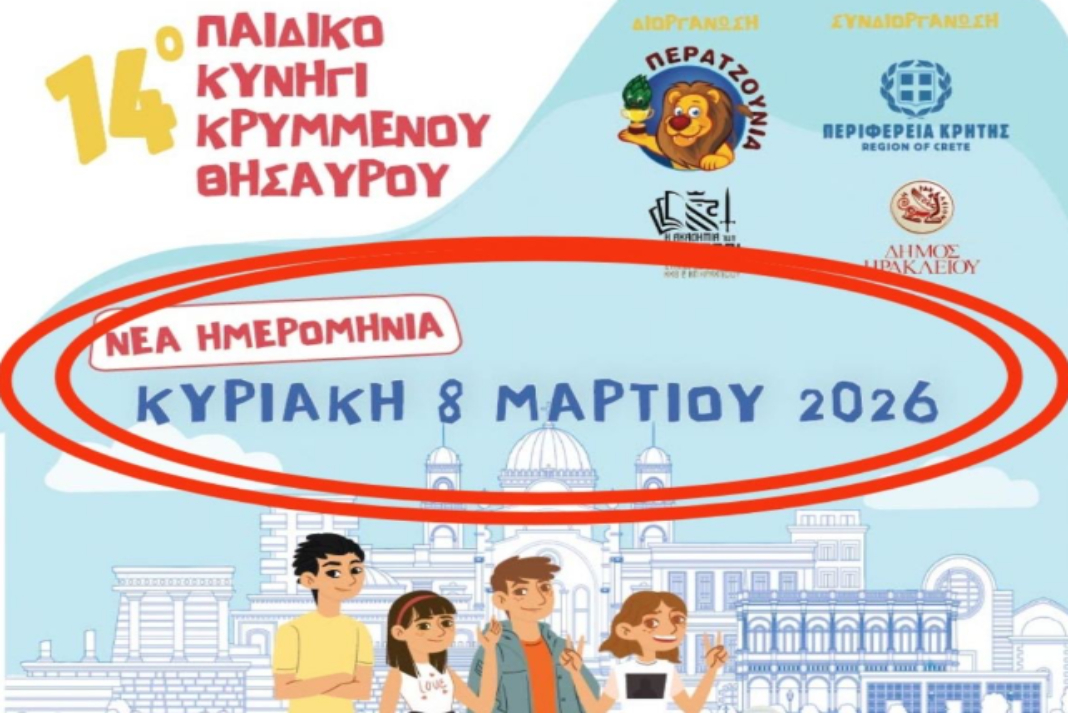 Ηράκλειο: Έφτασε η ώρα για το 14ο Παιδικό Κυνήγι Κρυμμένου Θησαυρού