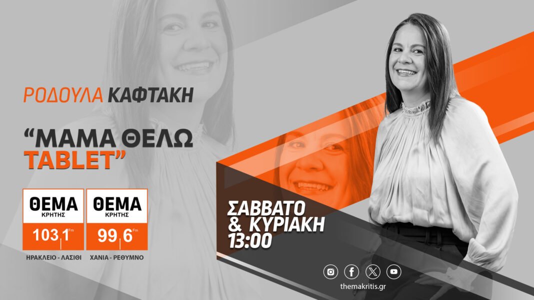 mama thelo tablet kaftaki