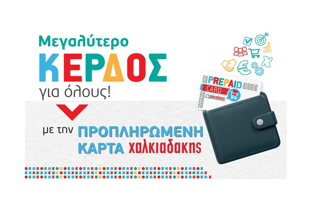 Εκατοντάδες επιχειρήσεις στην Κρήτη επιλέγουν τις προπληρωμένες κάρτες Χαλκιαδάκης