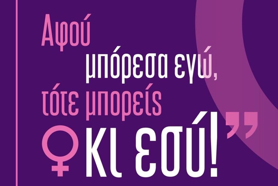 8 Μαρτίου: Ο Δήμος μας Τιμά την Παγκόσμια Ημέρα της Γυναίκας – Στα «Μωβ» το Δημαρχείο