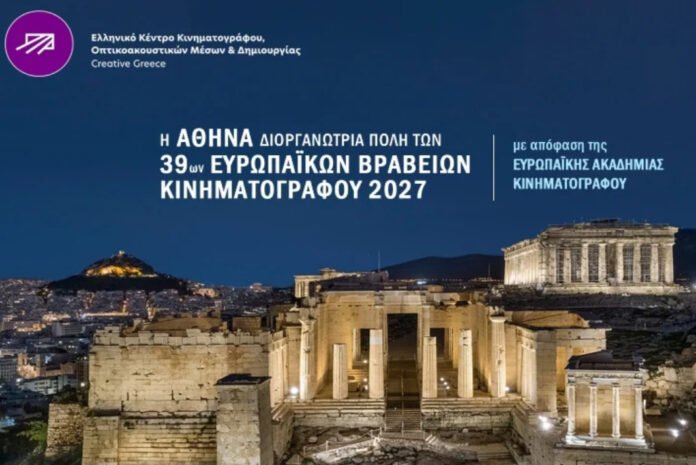 Η Ελλάδα υποδέχεται τα Ευρωπαϊκά Βραβεία Κινηματογράφου 2027