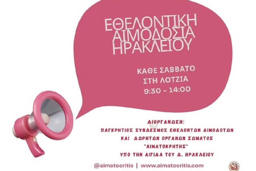 ethelotiki aimodosia sto ethrio