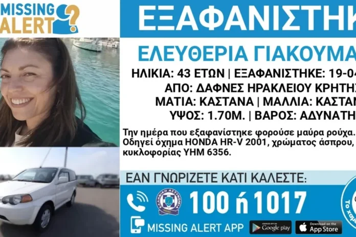 Νεκρή εντοπίστηκε η 43χρονη από τις Δαφνές