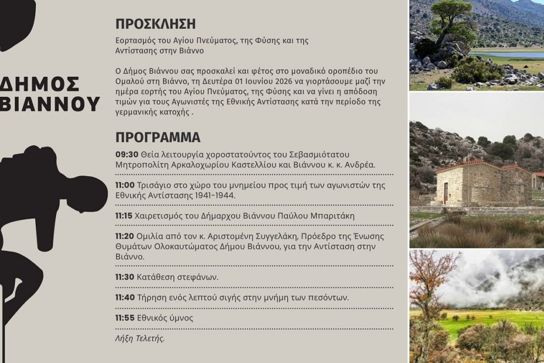 Εορταστικές εκδηλώσεις στο Οροπέδιο Ομαλού, για τον εορτασμό του Αγίου Πνεύματος, της Φύσης και της Αντίστασης στην Βιάννο