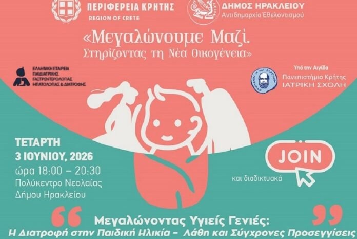 Νέο πρόγραμμα για τη στήριξη της οικογένειας και τη νέα γενιά από  την Περιφέρεια Κρήτης και το Δήμο Ηρακλείου