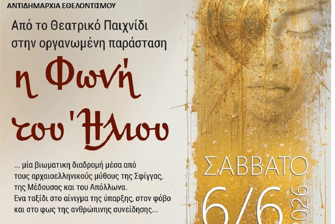 Το θεατρικό παιχνίδι «Η φωνή του Ήλιου» διοργανώνει ο Δήμος Ηρακλείου το Σάββατο 6 Ιουνίου