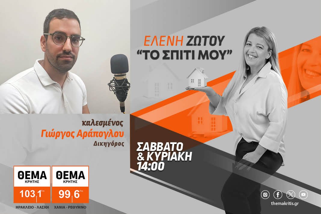 Το Σπίτι Μου