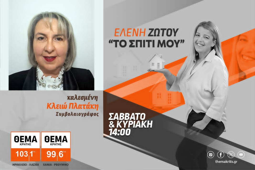 Το Σπίτι Μου: Υποθέσεις... κληρονομικής φύσεως