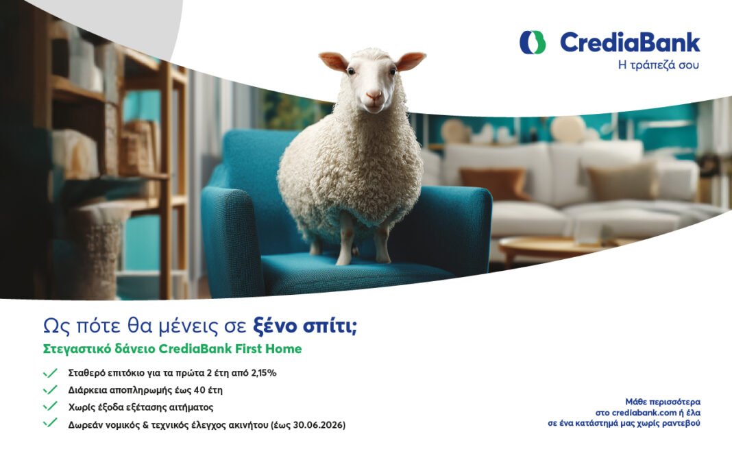 Στεγαστικό Δάνειο CrediaBank First Home
