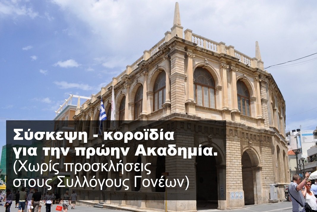 proin akadimia siskepsi koroidia