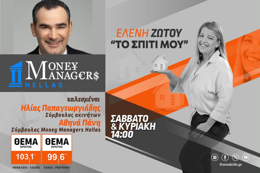 «Το Σπίτι Μου»: Στέγη, Ακίνητα και Οφειλές