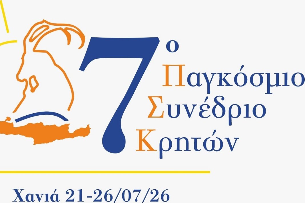 Το Αναλυτικό Πρόγραμμα του 7ου Παγκόσμιου Συνεδρίου Κρητών