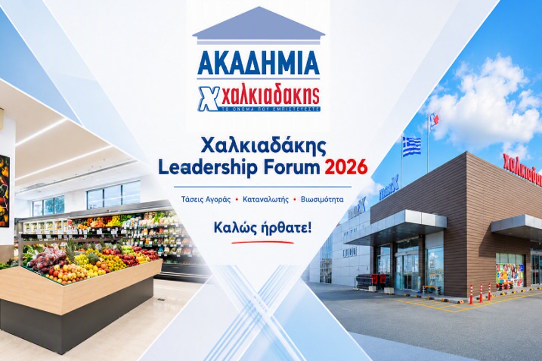 Το μέλλον του λιανεμπορίου στο επίκεντρο του 2ου Leadership Forum της Χαλκιαδάκης