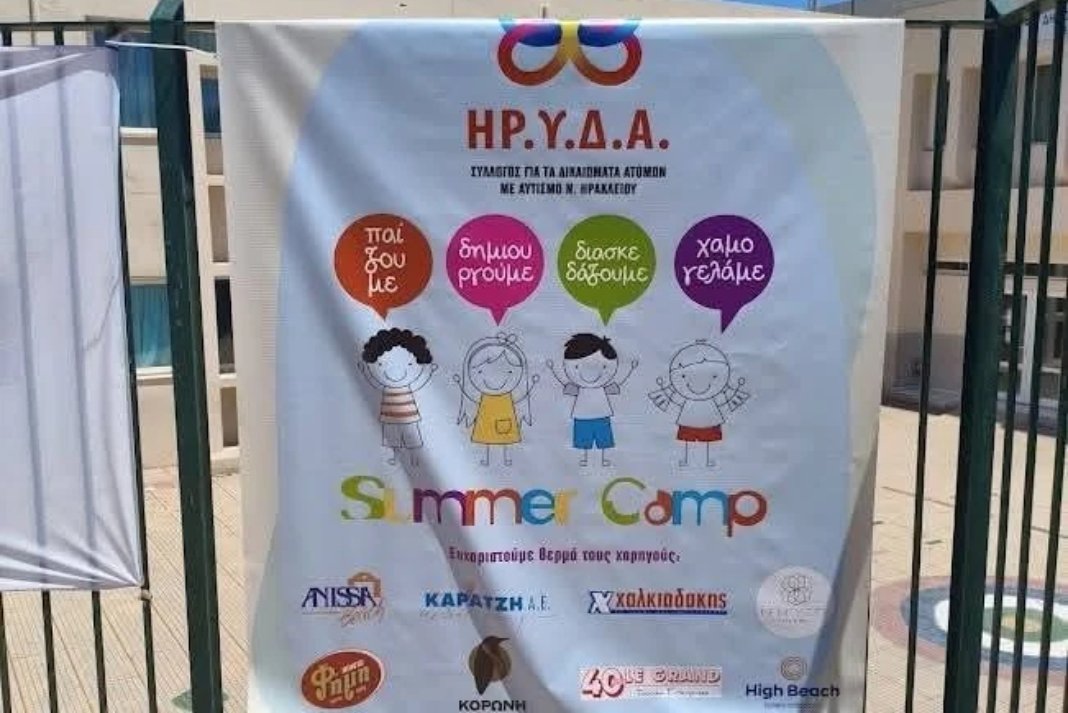 Ο Δήμος Ηρακλείου δίπλα στα παιδιά με αυτισμό