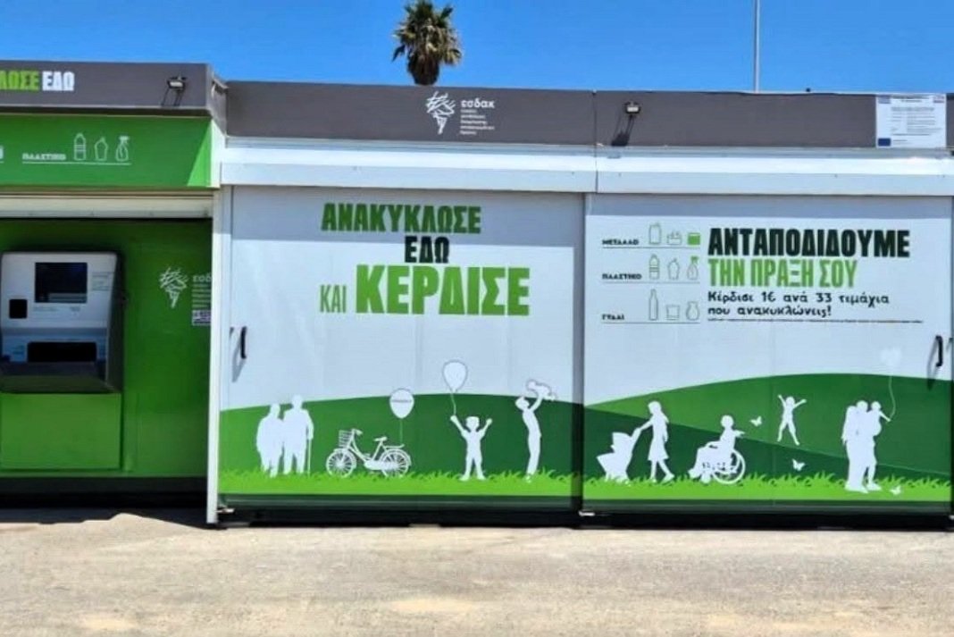 Προσωρινή παύση λειτουργίας των Πολυκέντρων Ανακύκλωσης του ΕΣΔΑΚ