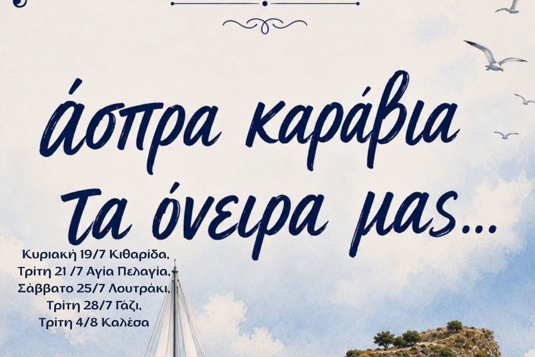 Στην Κιθαρίδα την Κυριακή στις 21.00 η Δημοτική Χορωδία Μαλεβιζίου