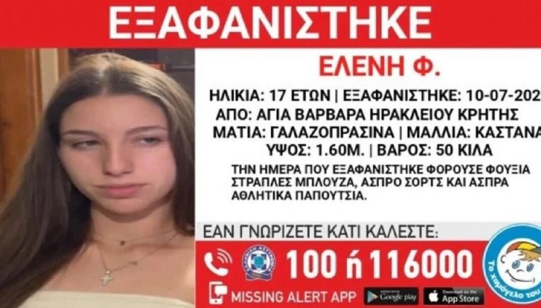 Κρήτη: Missing Alert για την 17χρονη Ελένη από την Αγία Βαρβάρα – Μία εβδομάδα εξαφανισμένη!