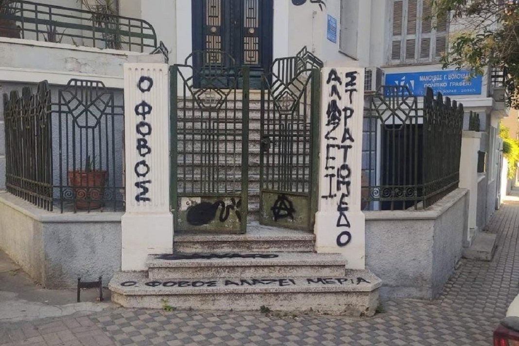 Συνθήματα στο σπίτι και το γραφείο της Σέβης Βολουδάκη