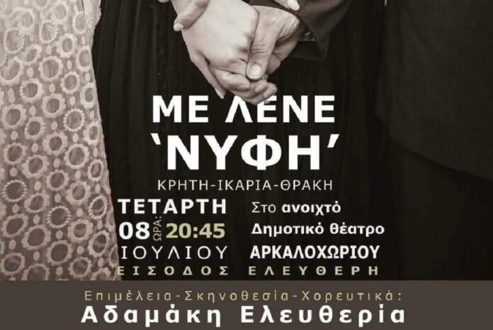Με λένε νύφη