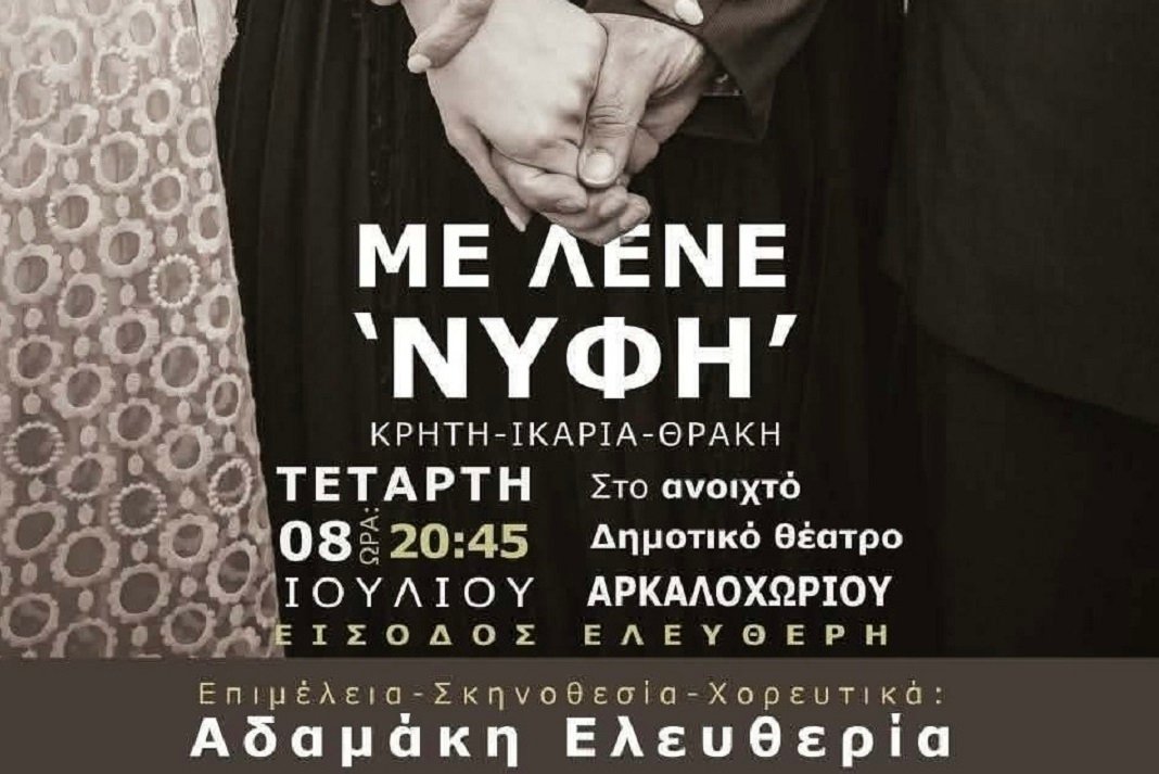 Με λένε νύφη