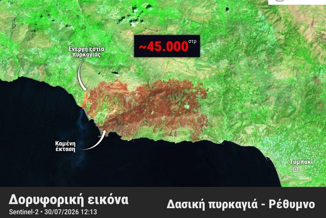 Περίπου 45.000 στρέμματα κάηκαν από τις πυρκαγιές στον Άγιο Βασίλειο – Εκτός υπολογισμού ακόμα η περιοχή του Πρέβελη