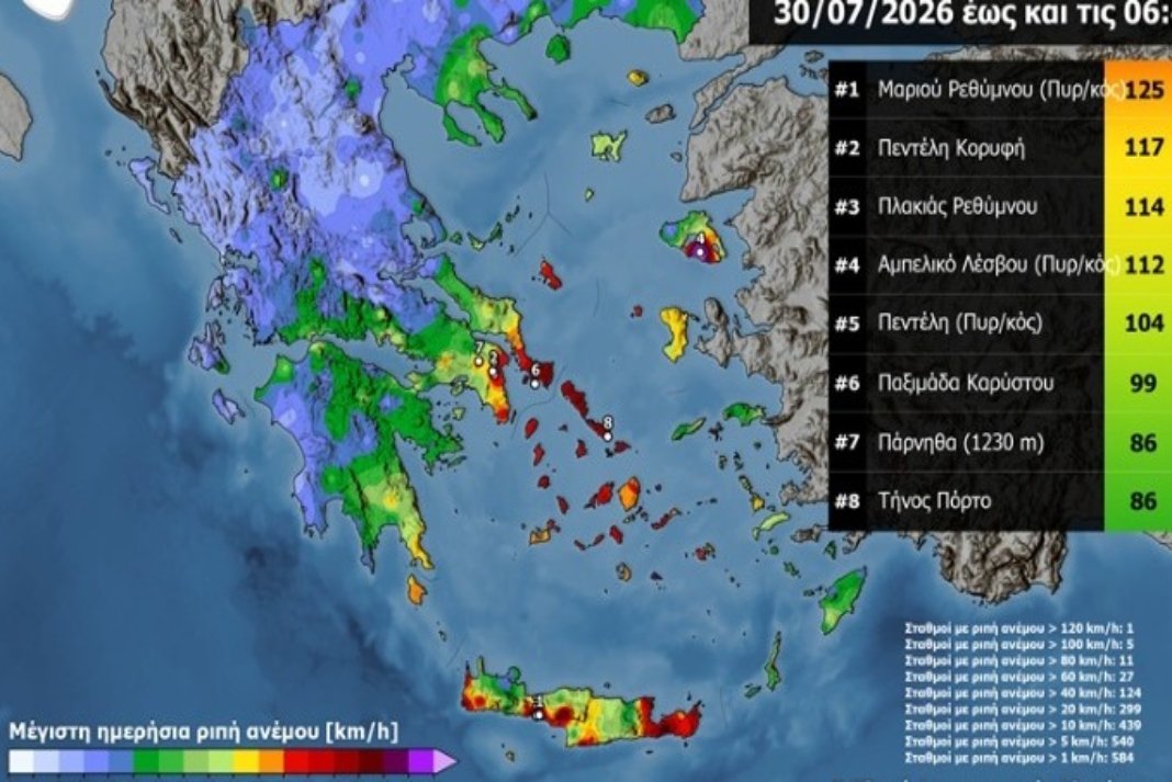 Θυελλώδεις άνεμοι στο Ρέθυμνο – Έως 125 χλμ/ώρα έφτασαν οι ριπές του ανέμου στο νότιο Ρέθυμνο