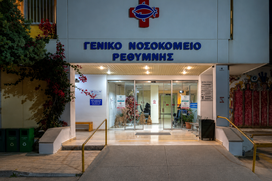 se etoimotita to nosokomeio