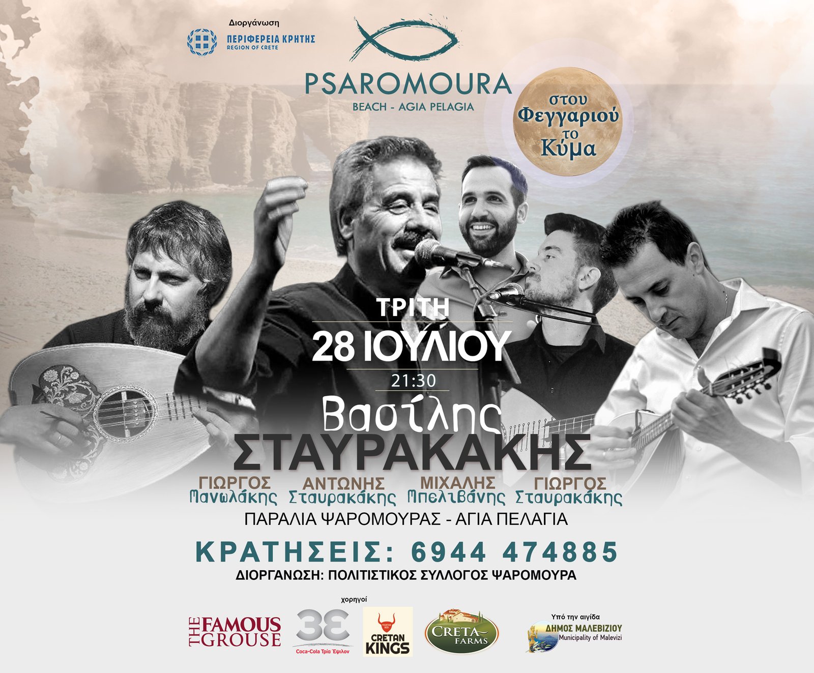 Ο Βασίλης Σταυρακάκης στην παραλία της Ψαρομούρας στην Αγία Πελαγία
