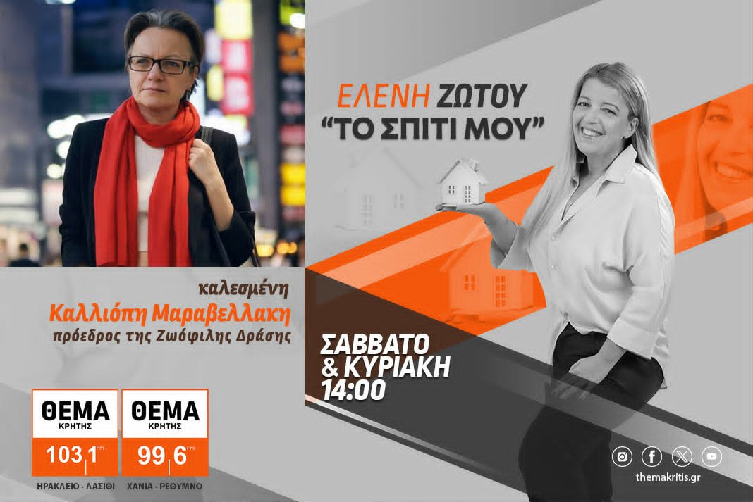 «Το Σπίτι Μου»: Ενοίκιο και κατοικίδια…