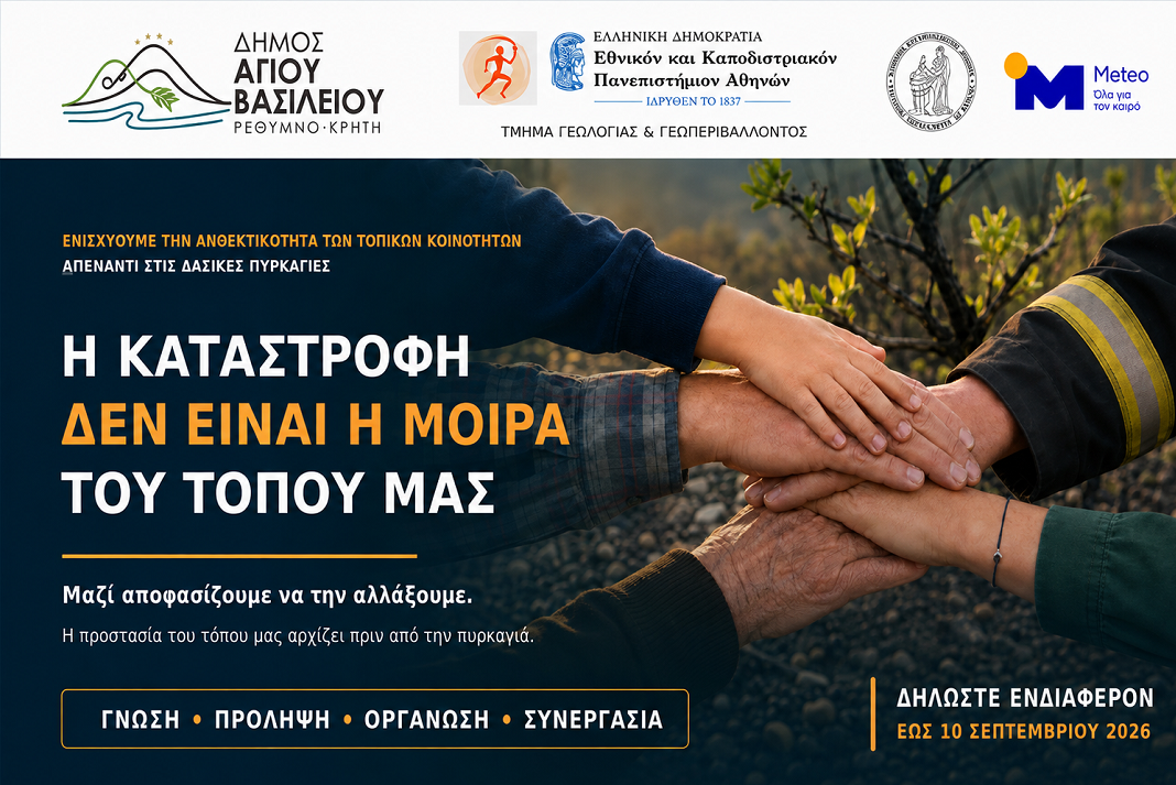 ageios vasileios kalesma stous polites
