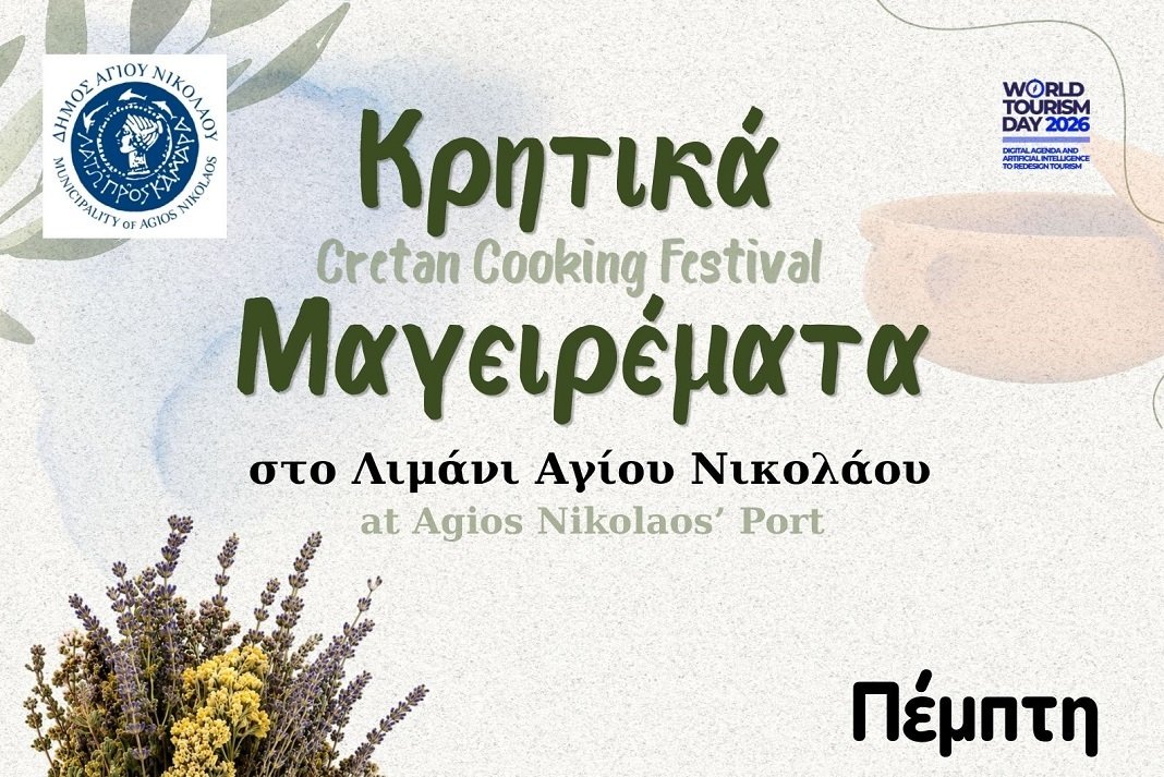 Κρητικά Μαγειρέματα 2026 Μια μεγάλη γιορτή γεύσης, παράδοσης και φιλοξενίας στο Λιμάνι του Αγίου Νικολάου