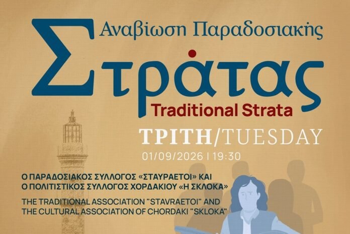 Συνεχίζεται η Παραδοσιακή Στράτα του Δήμου Χανίων