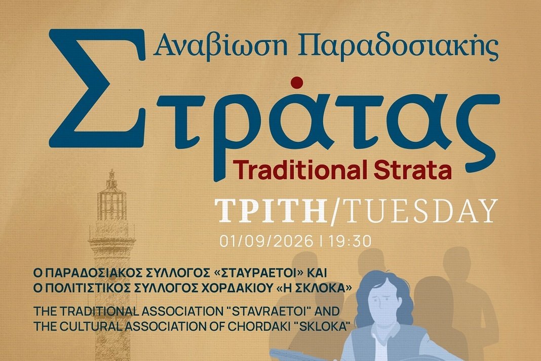 Συνεχίζεται η Παραδοσιακή Στράτα του Δήμου Χανίων
